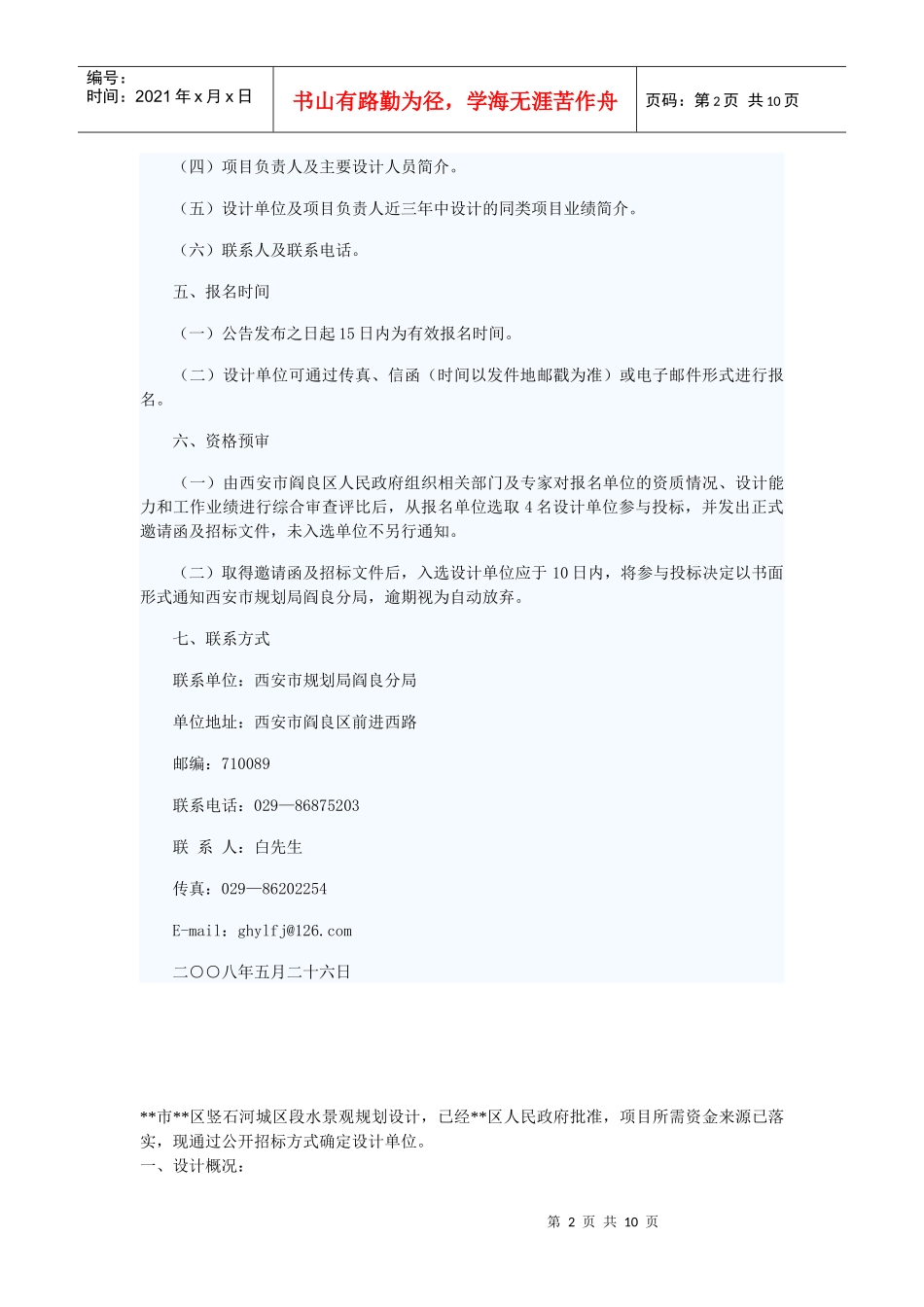 规划设计招标公告_第2页