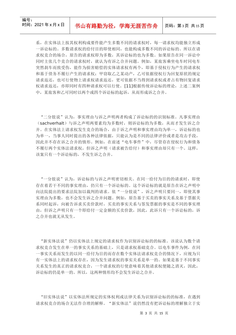 诉之合并制度的反思与重构_第3页