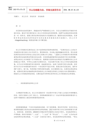 诉之合并制度的反思与重构