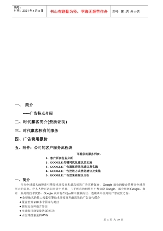 试谈google国内推广