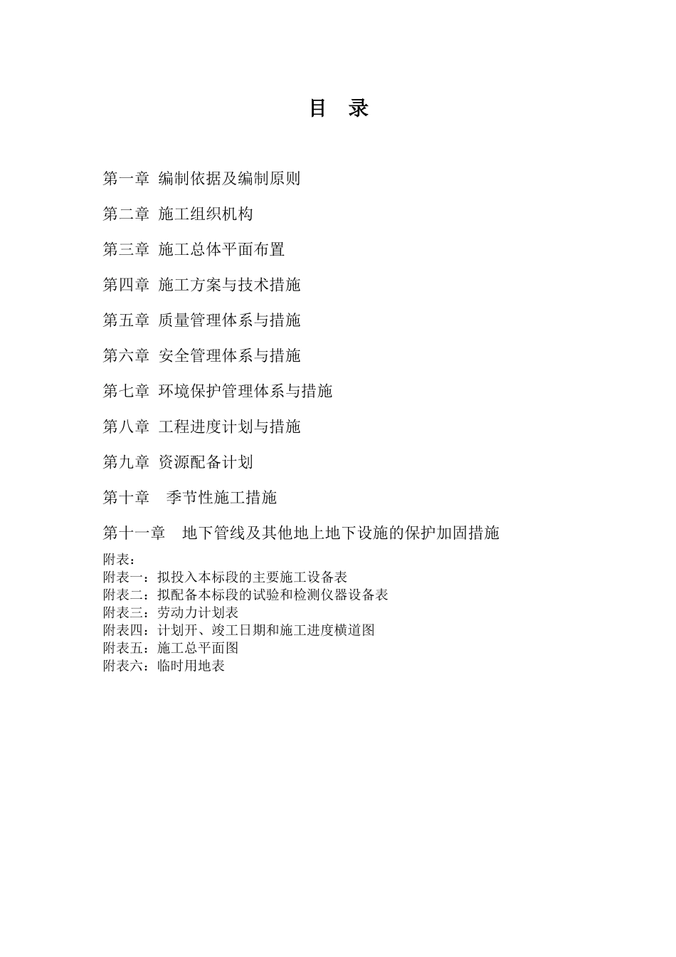 规模种植基地建设项目施工组织设计_第1页