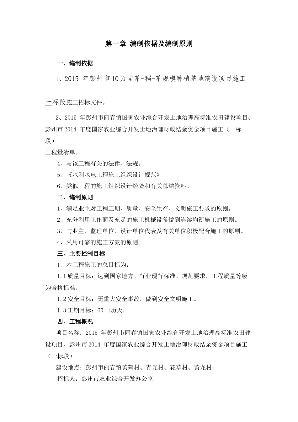 规模种植基地建设项目施工组织设计_第2页