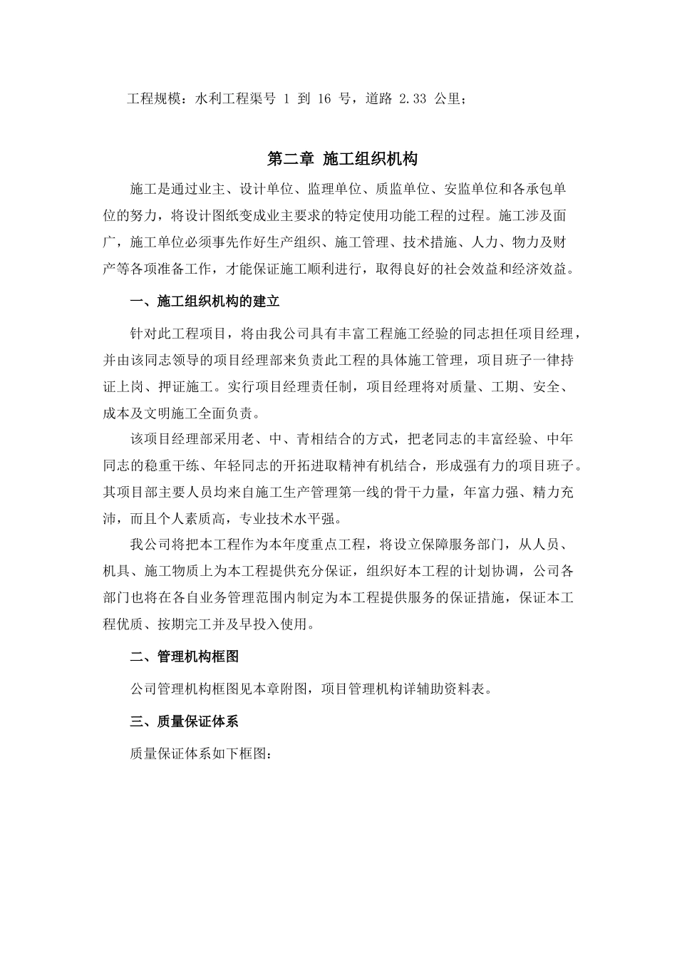 规模种植基地建设项目施工组织设计_第3页