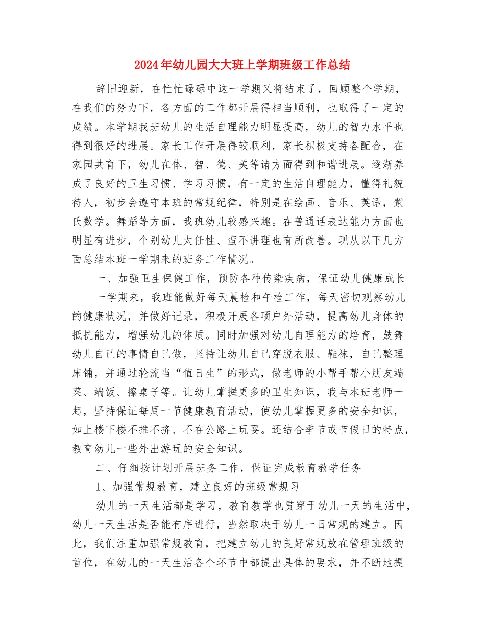 2024年幼儿园圣诞节活动个人总结与2024年幼儿园大大班上学期班级工作总结汇编_第3页