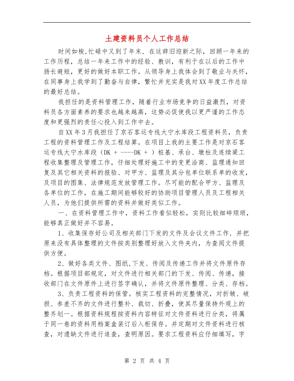 土建资料员个人工作总结_第2页