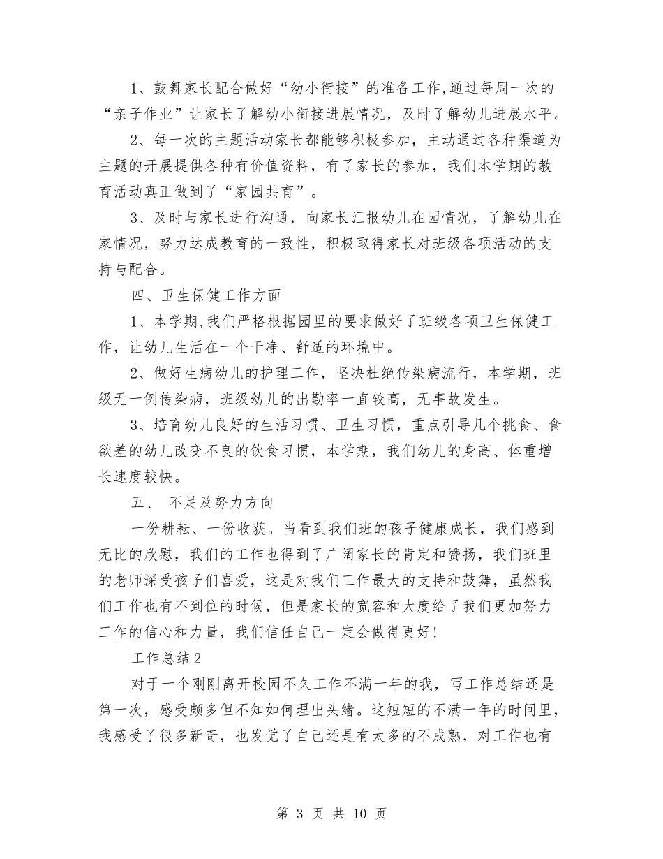 2024年班务年终工作总结范文与2024年班委会个人总结范文汇编_第3页