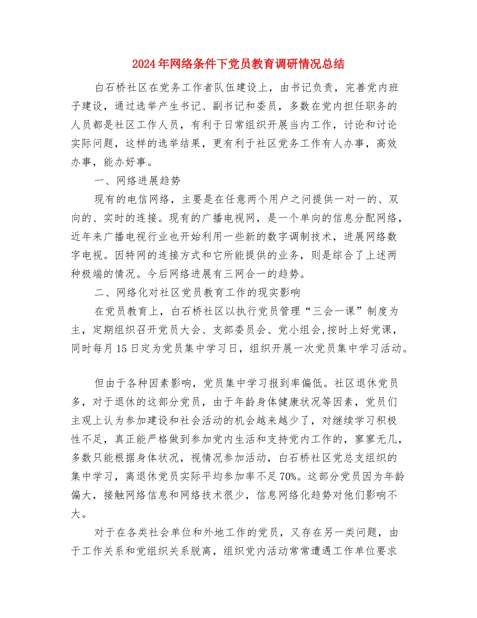 2024年网络技术工程师总结范文及2024工作规划与2024年网络条件下党员教育调研情况总结汇编_第3页