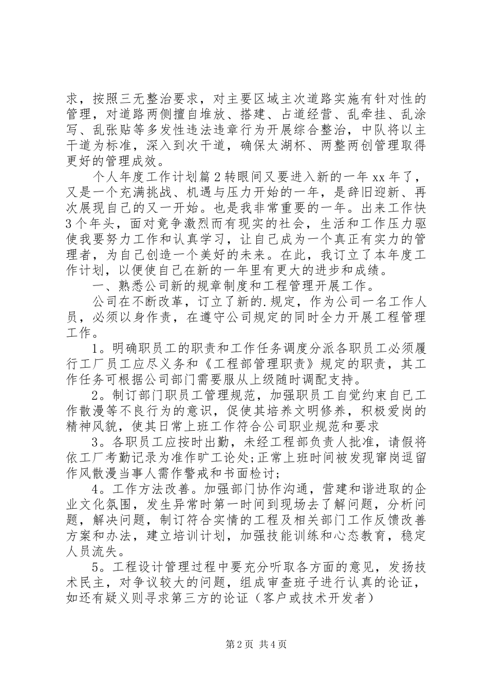 街道城管队队长个人年度工作计划三篇_第2页