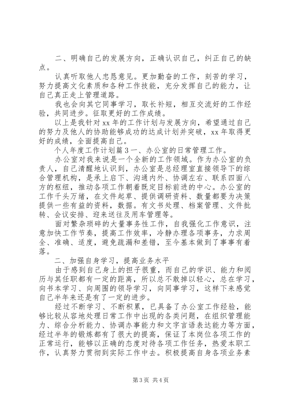 街道城管队队长个人年度工作计划三篇_第3页