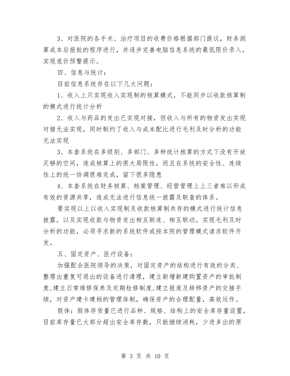 2024医院财务年度工作计划与2024医院质控科工作计划汇编_第3页
