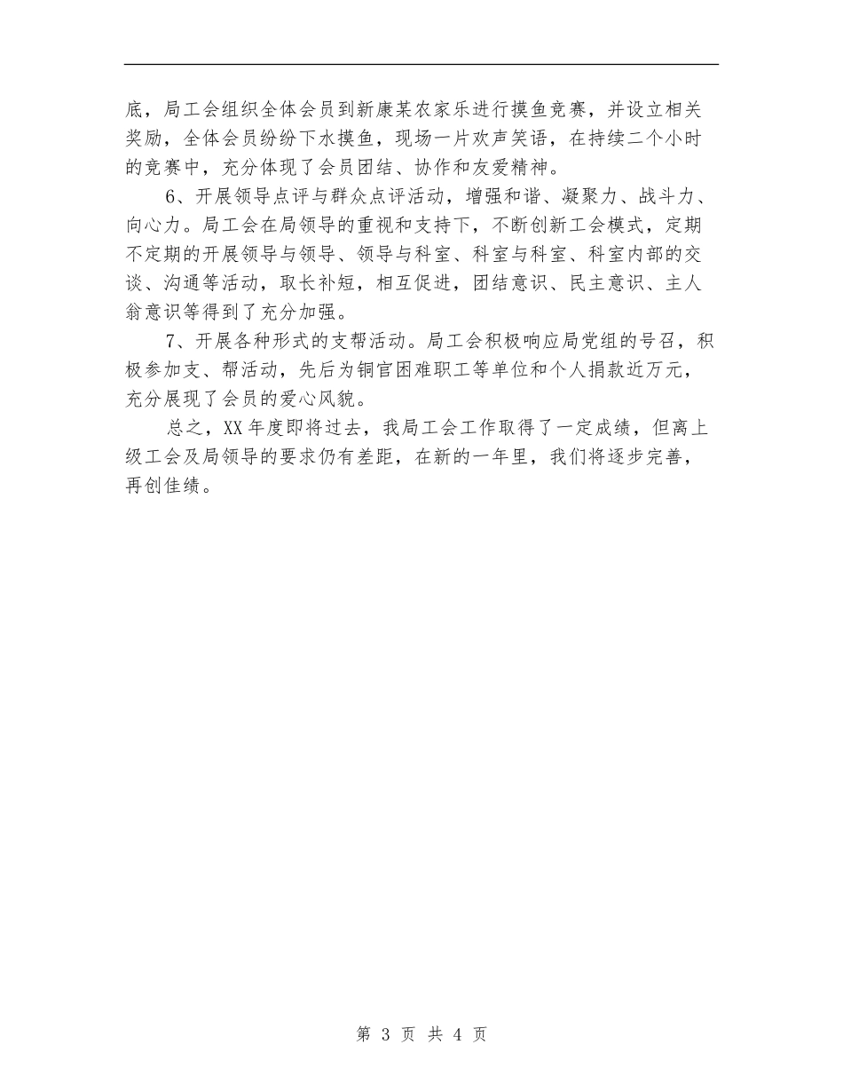 2024审计局年终工作总结_第3页