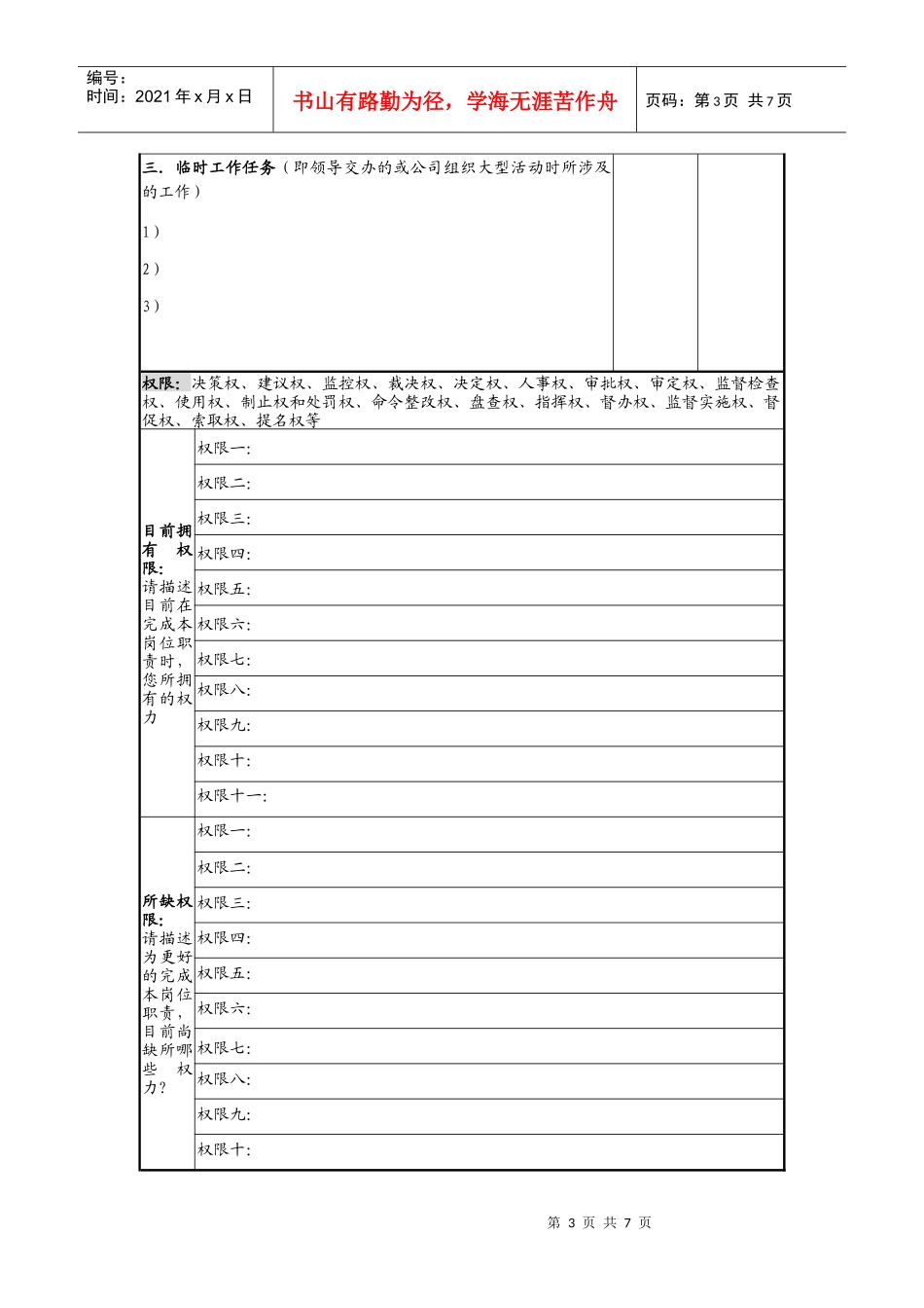 调查问卷法简要介绍_第3页