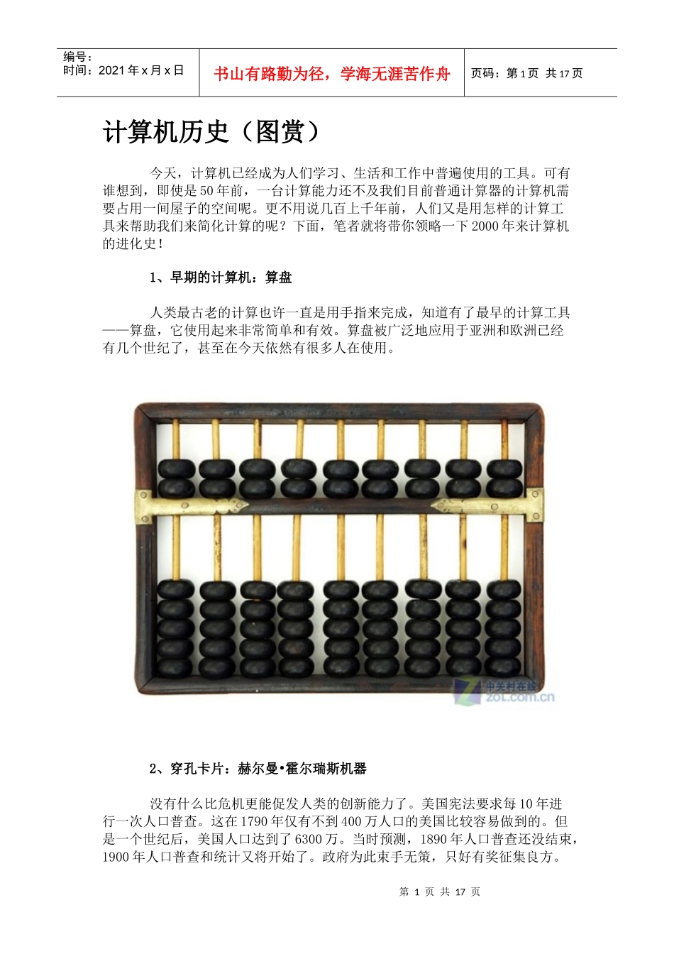 计算机的发展史_第1页