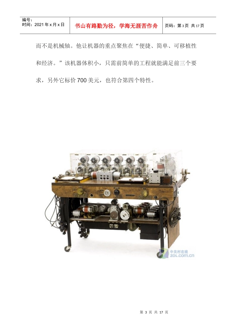 计算机的发展史_第3页