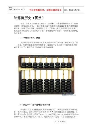 计算机的发展史