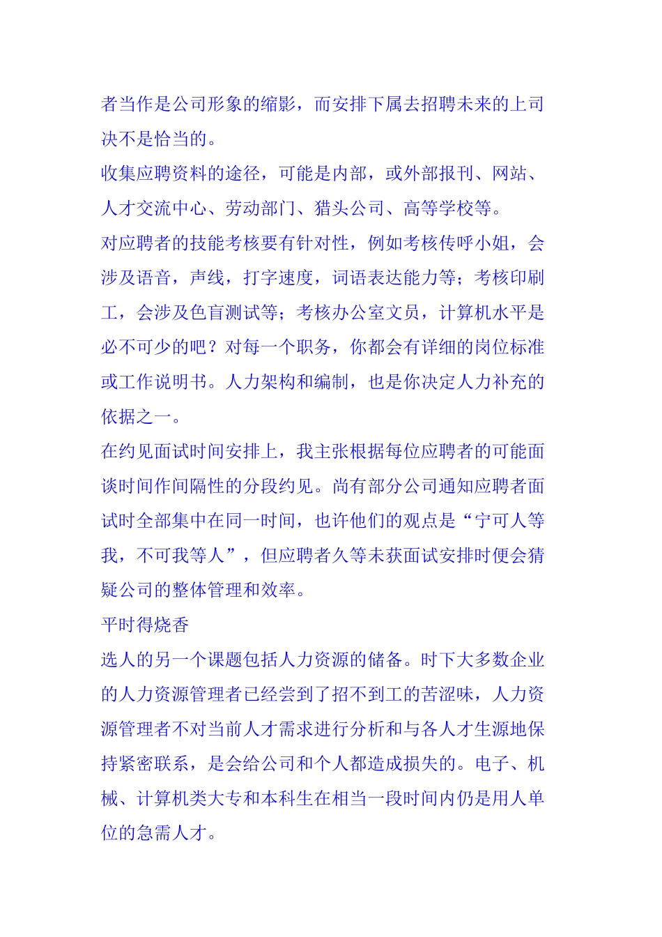 选人、育人、用人、留人管理的核心_第2页