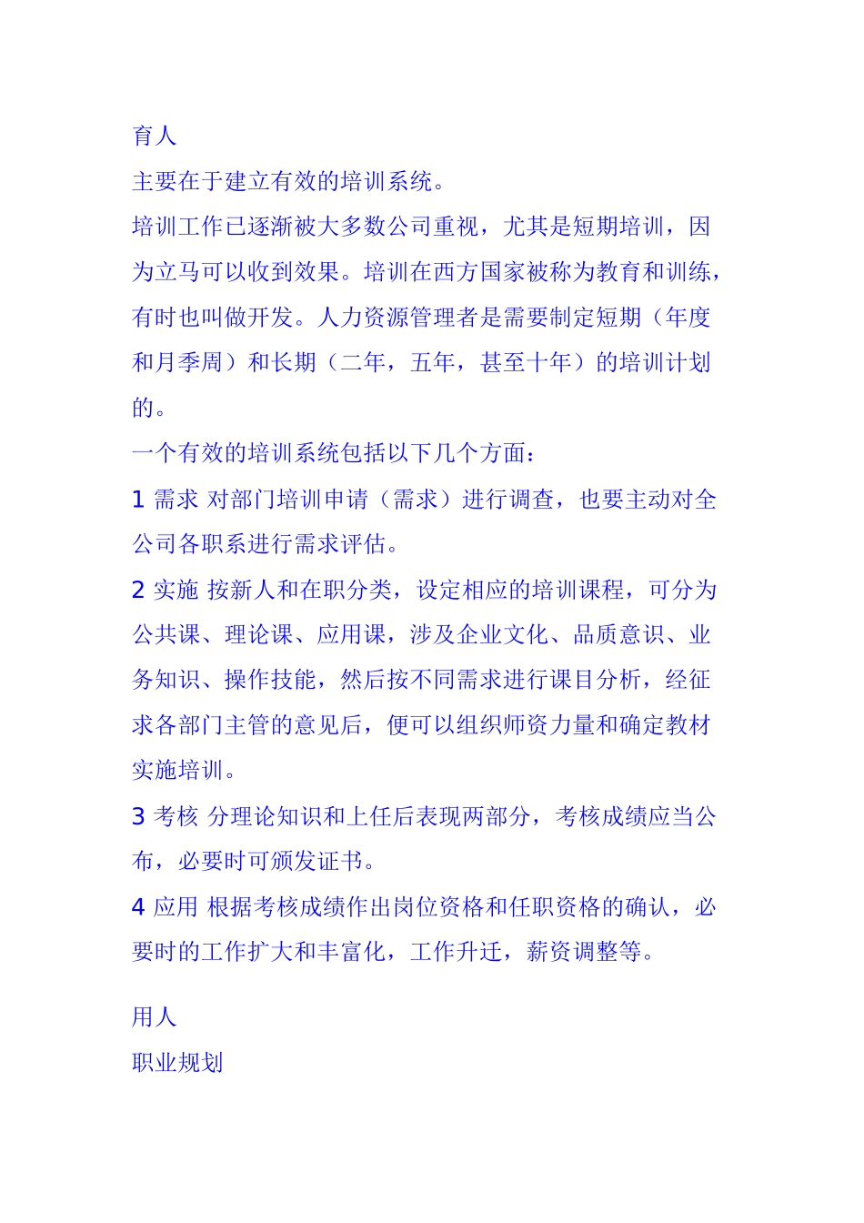 选人、育人、用人、留人管理的核心_第3页