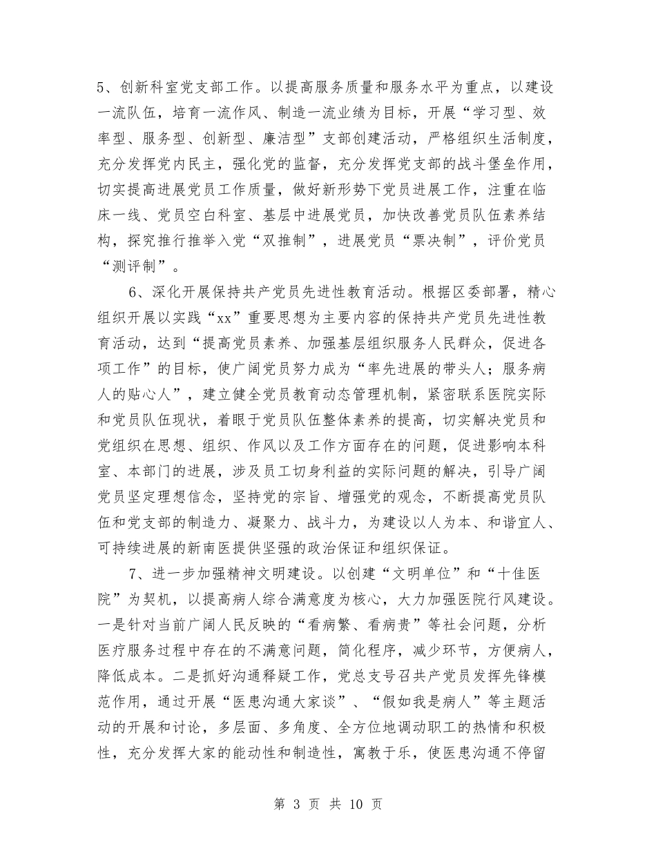 2024年医院党支工作计划与2024年医院党支部工作思路汇编_第3页