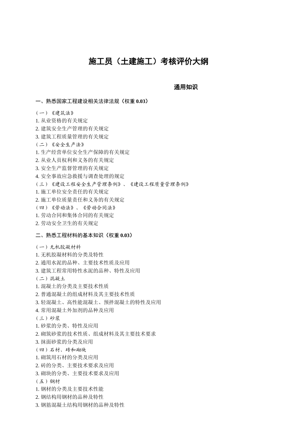 某市政工程施工现场专业人员考核评价大纲_第2页