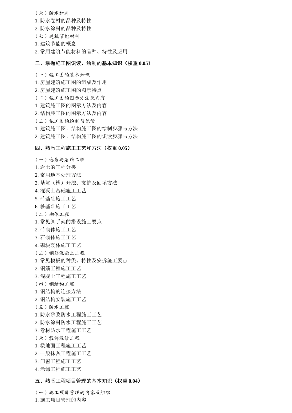 某市政工程施工现场专业人员考核评价大纲_第3页