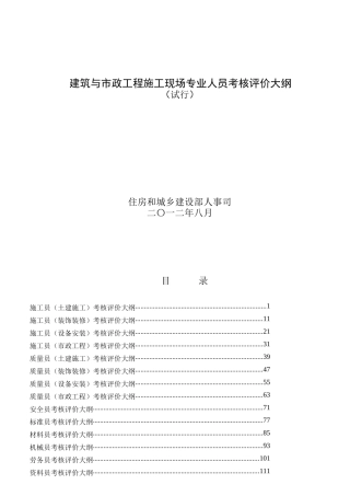某市政工程施工现场专业人员考核评价大纲