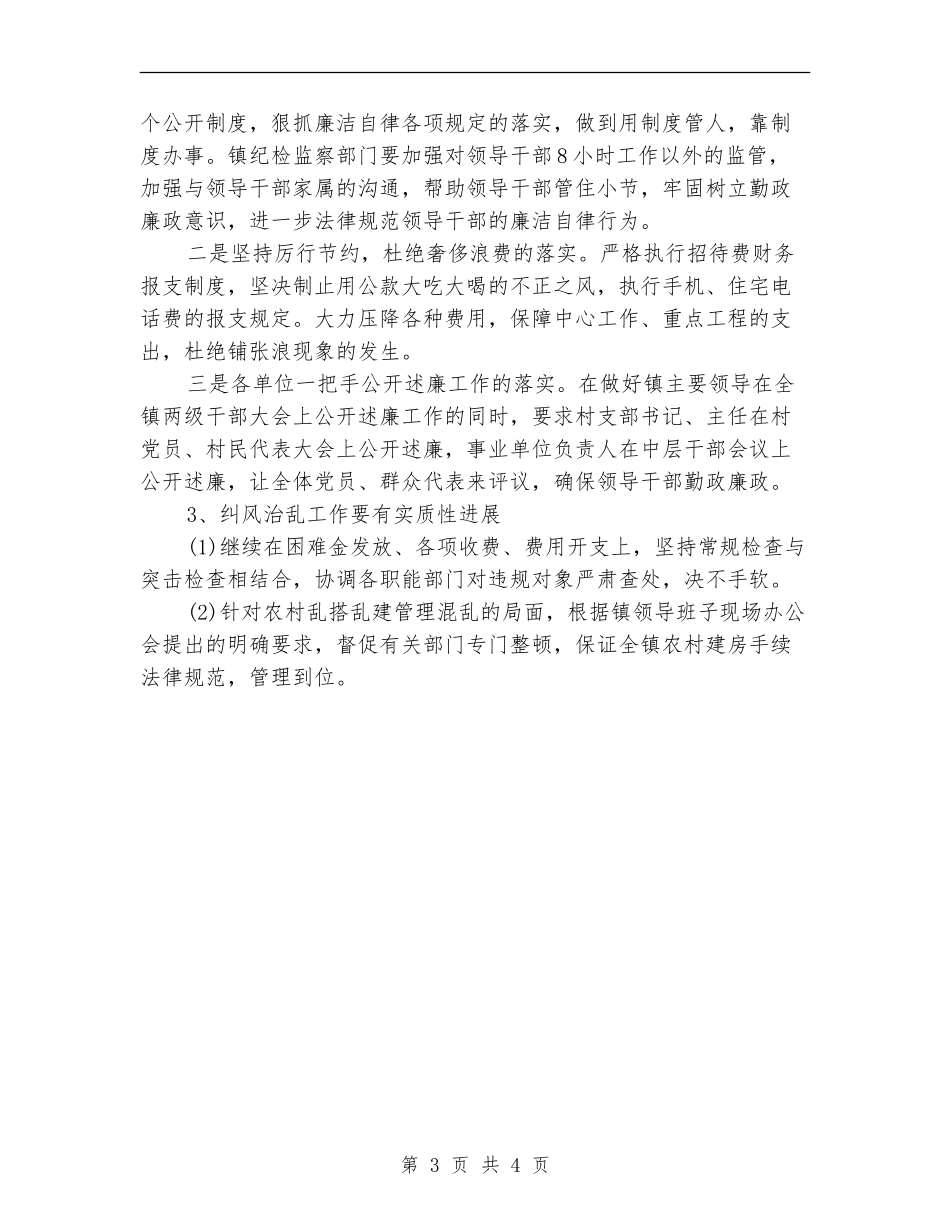 2024纪检监察工作计划范文.doc_第3页