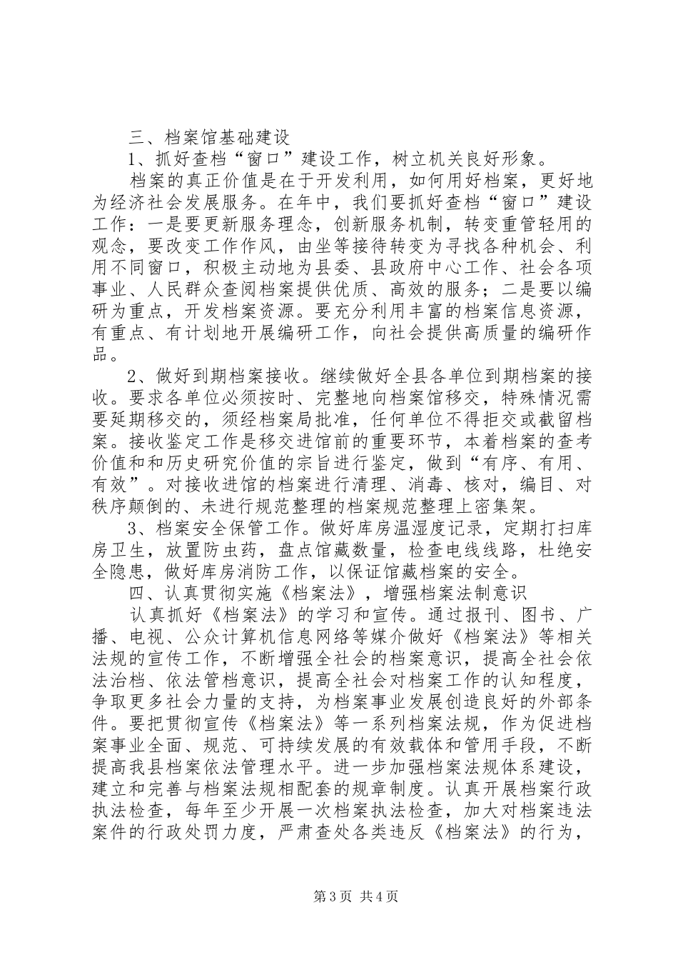 档案局年度档案监管建设计划_第3页