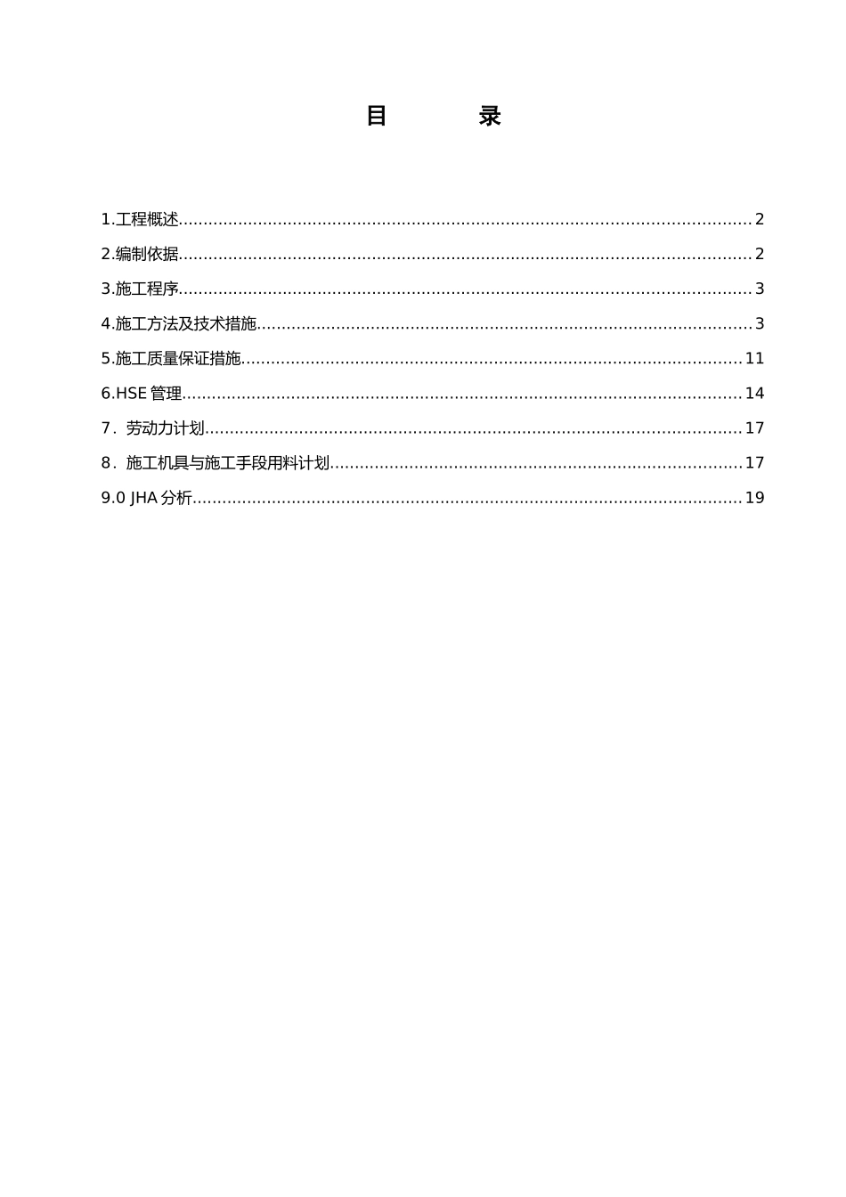 催化汽油吸附脱硫装置及系统配套施工方案_第1页