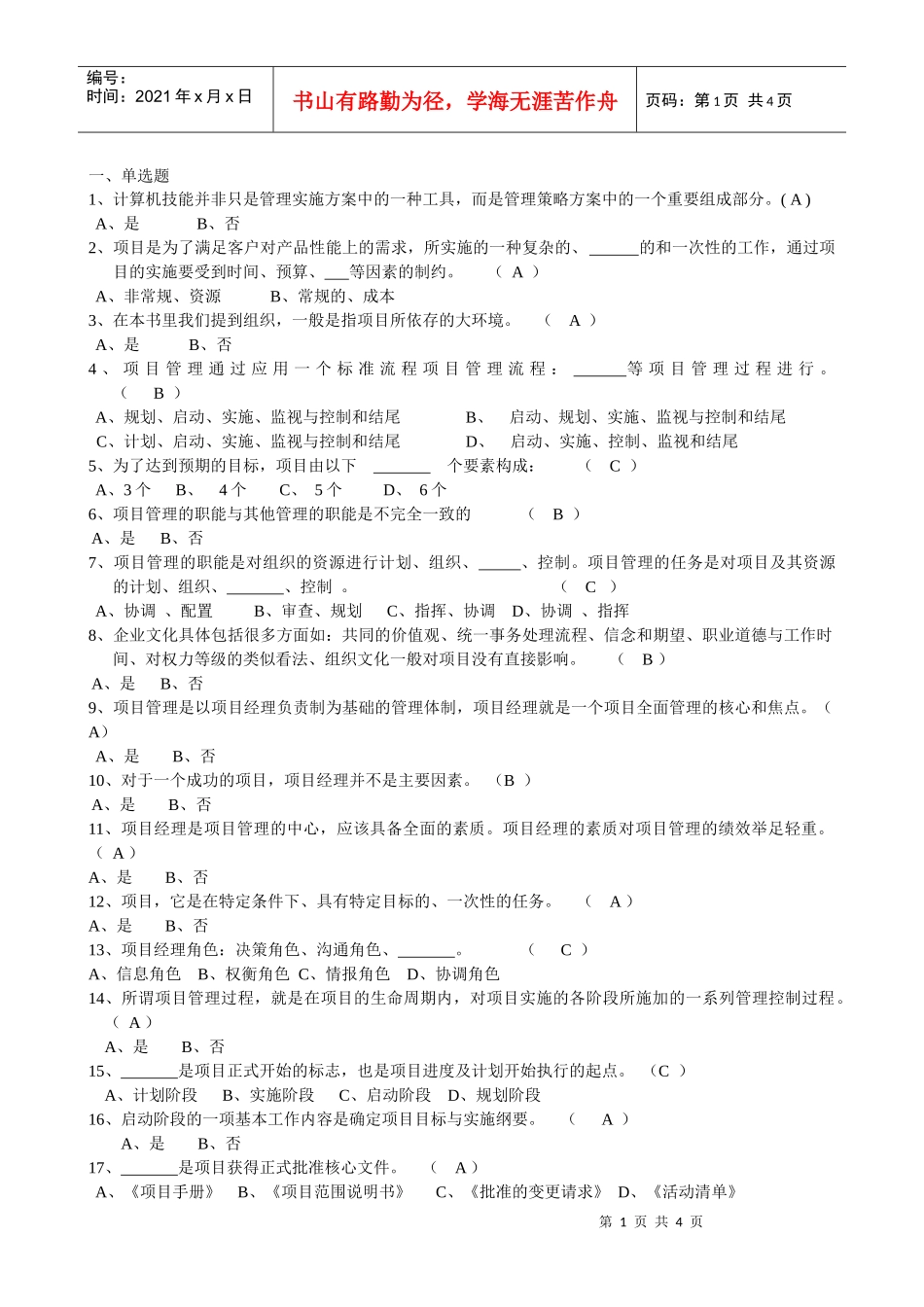 计算机技能并非只是管理实施方案中的一种工具_第1页
