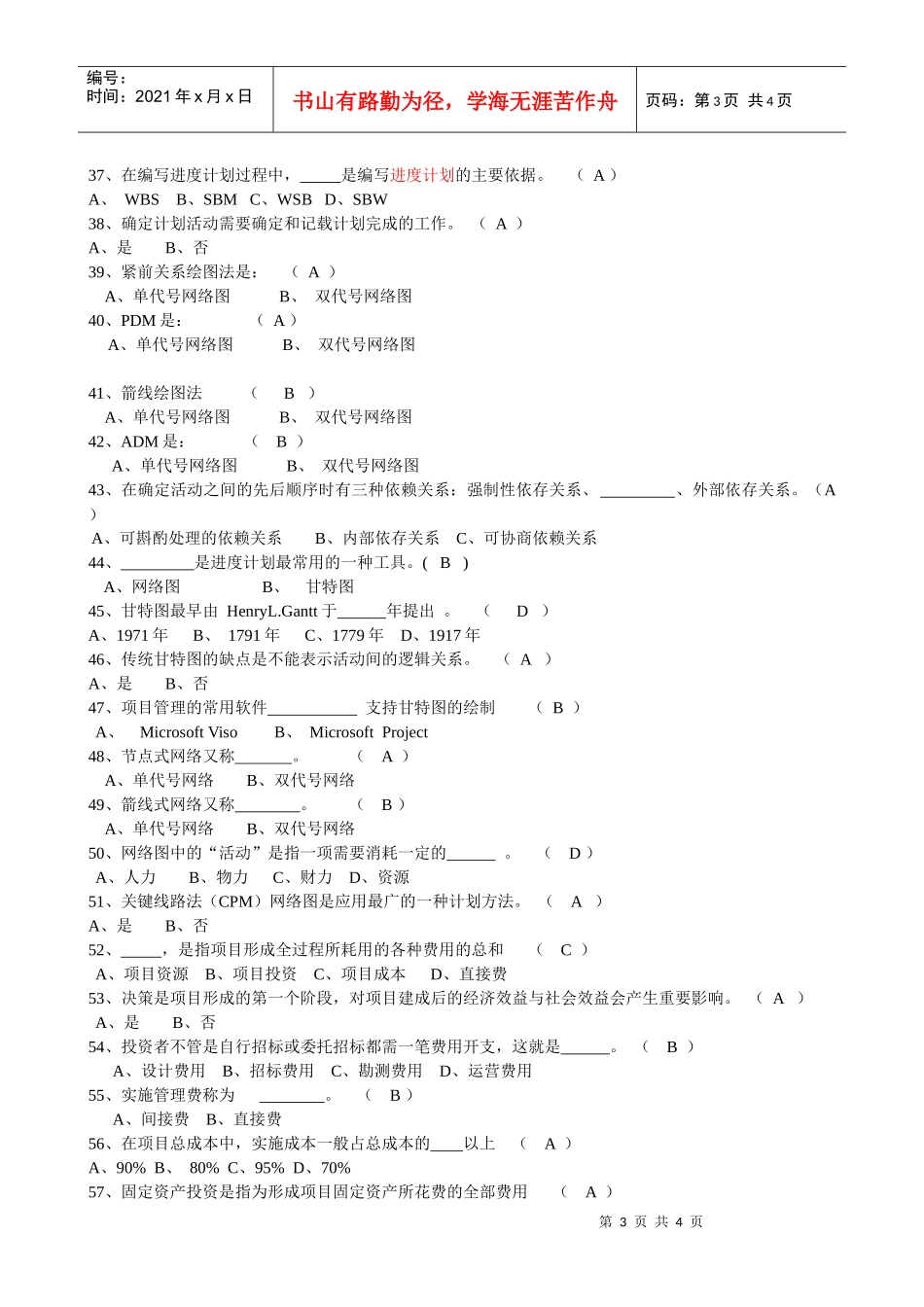 计算机技能并非只是管理实施方案中的一种工具_第3页