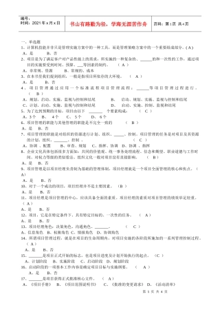 计算机技能并非只是管理实施方案中的一种工具