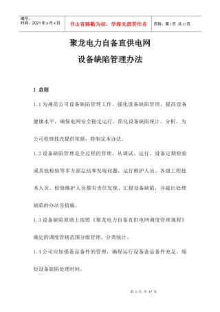 设备缺陷管理办法(最后)