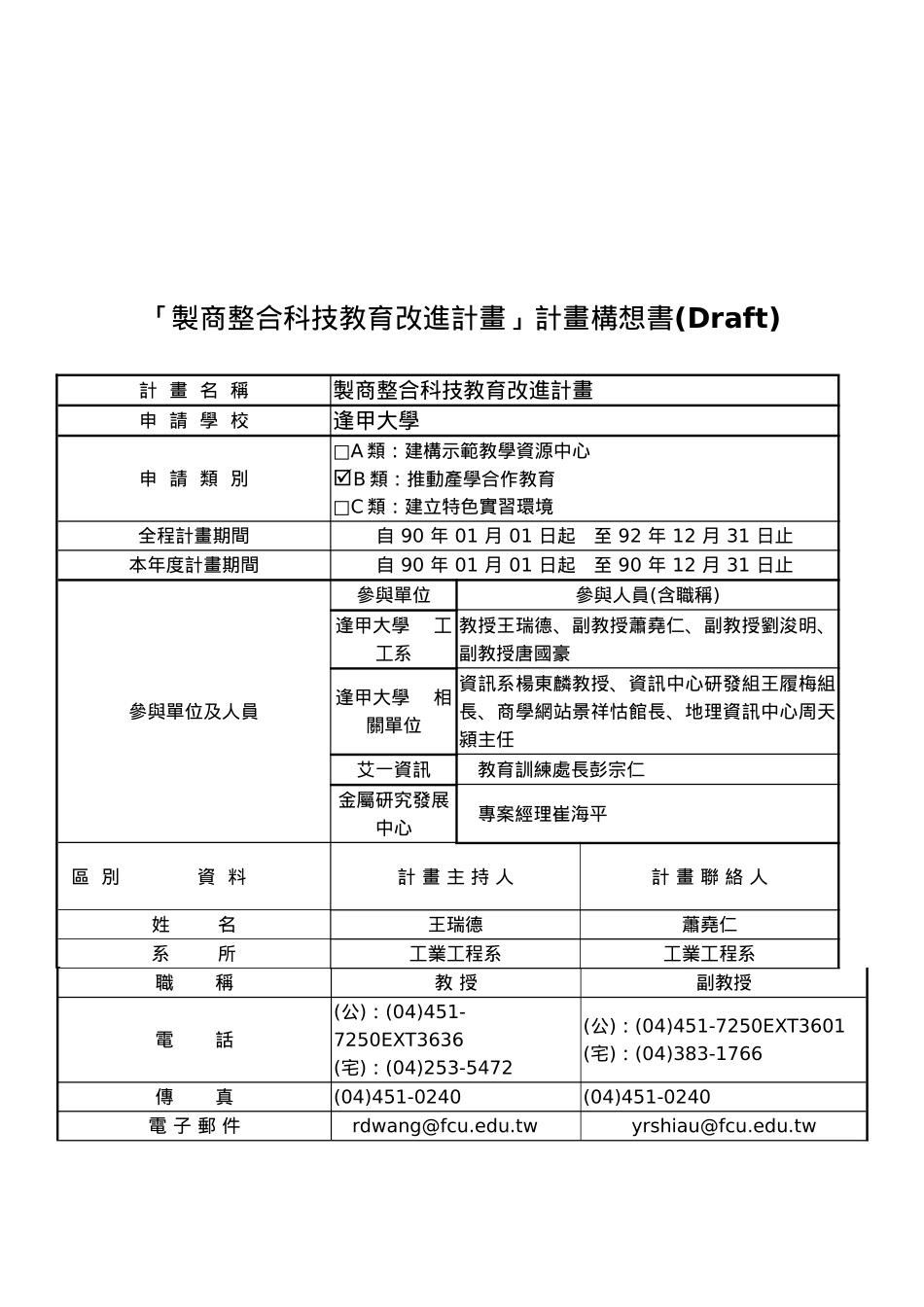 试谈商业计划构想_第1页