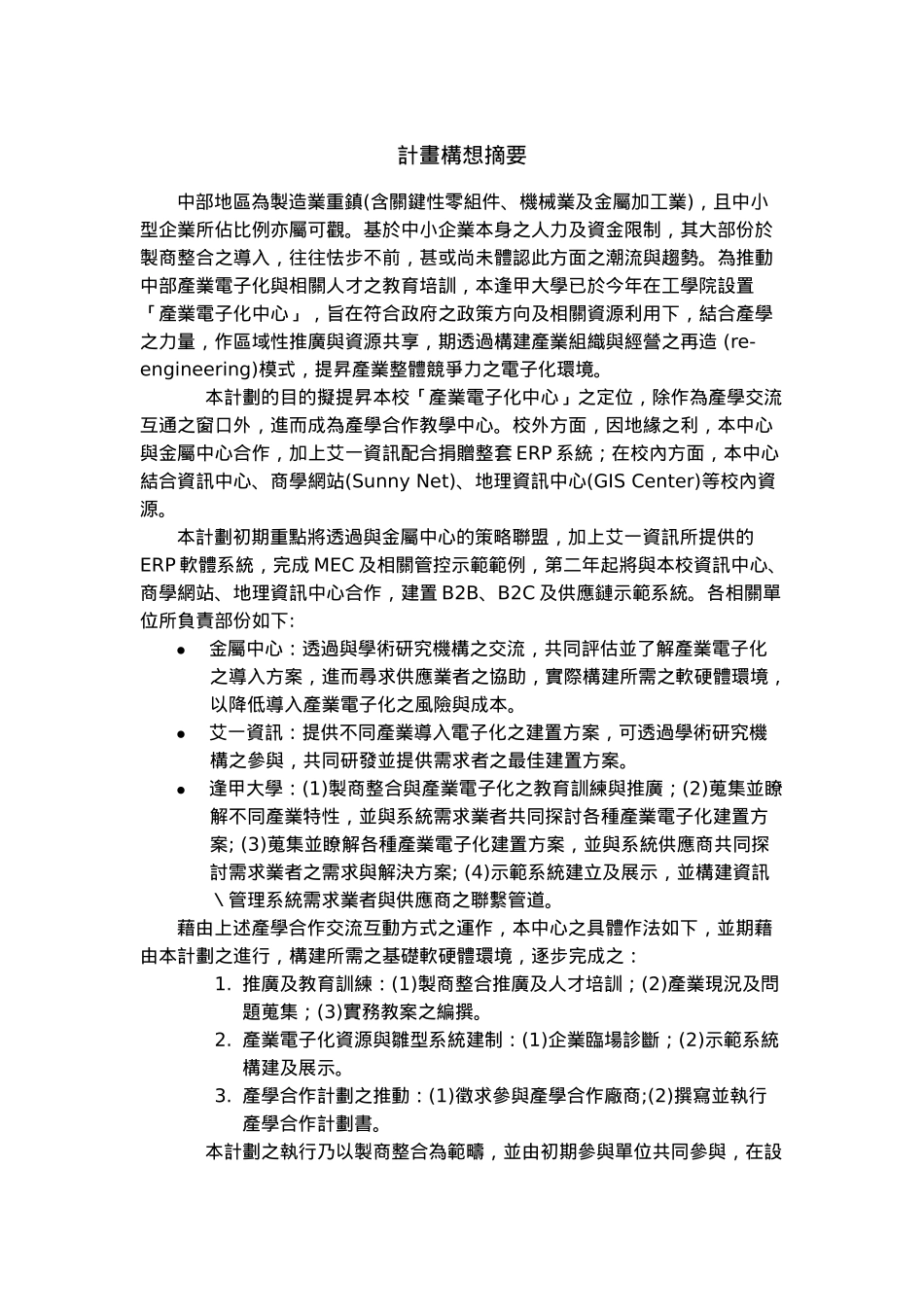 试谈商业计划构想_第2页