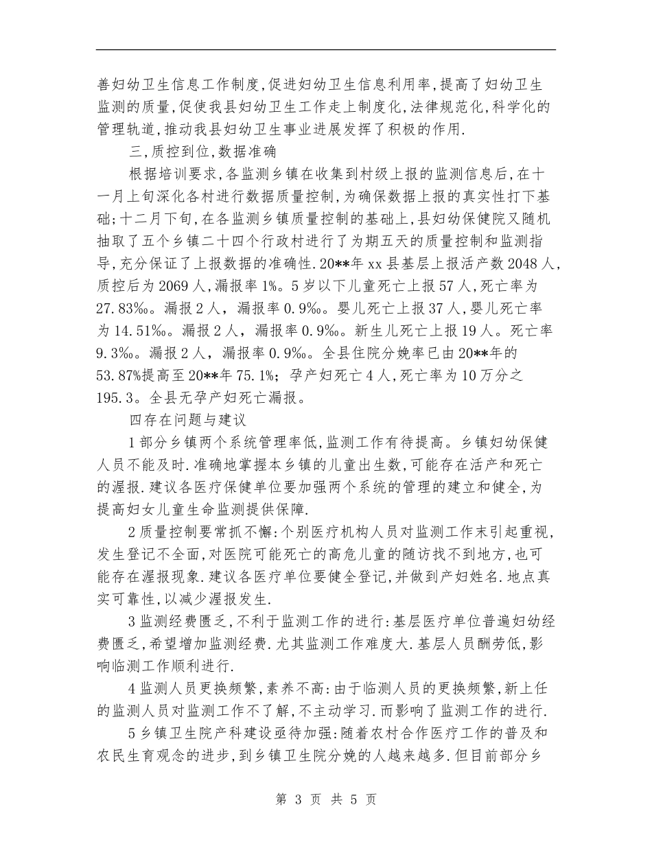 卫生局卫生监测述职述廉_第3页