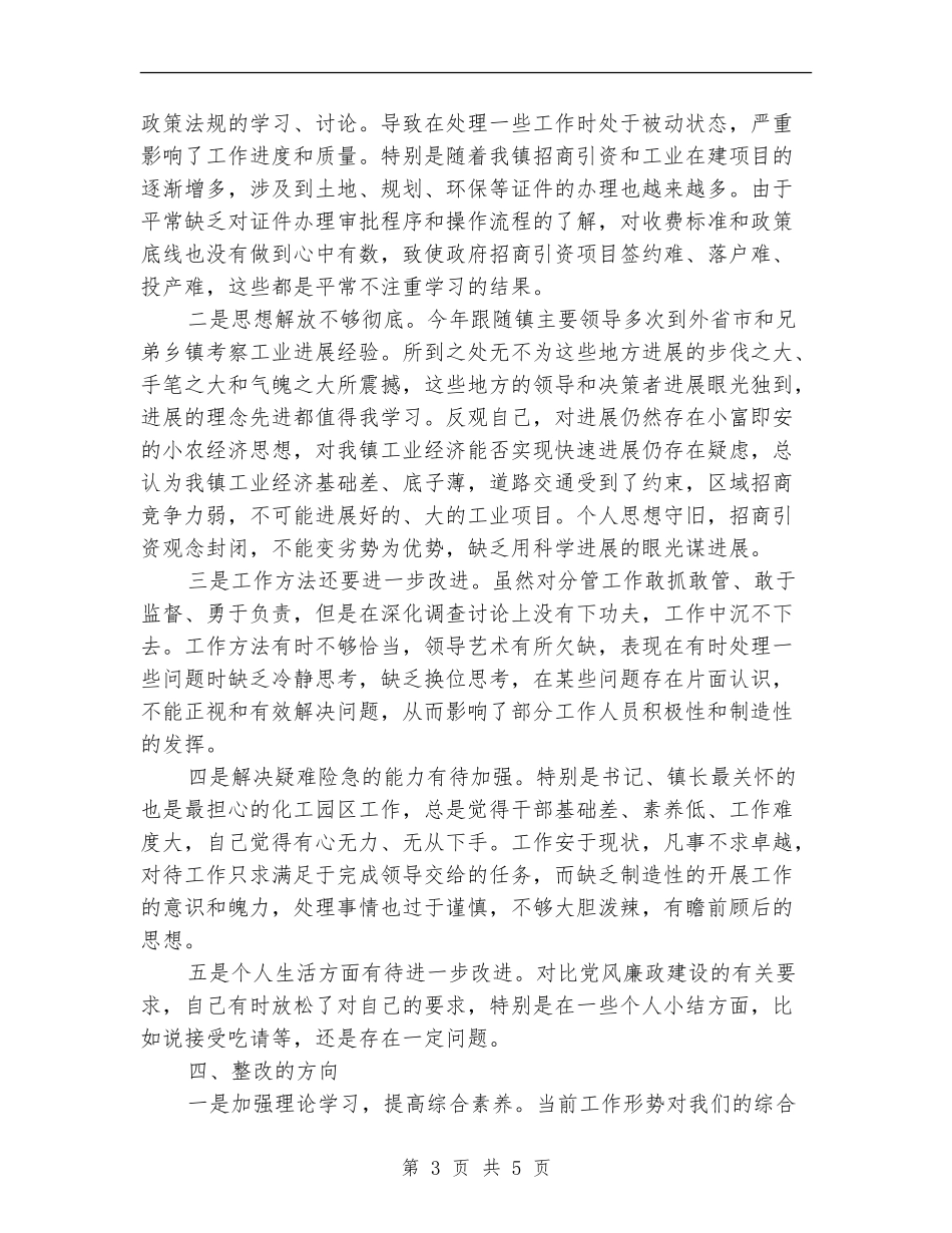 副镇长述职述廉述学报告_第3页