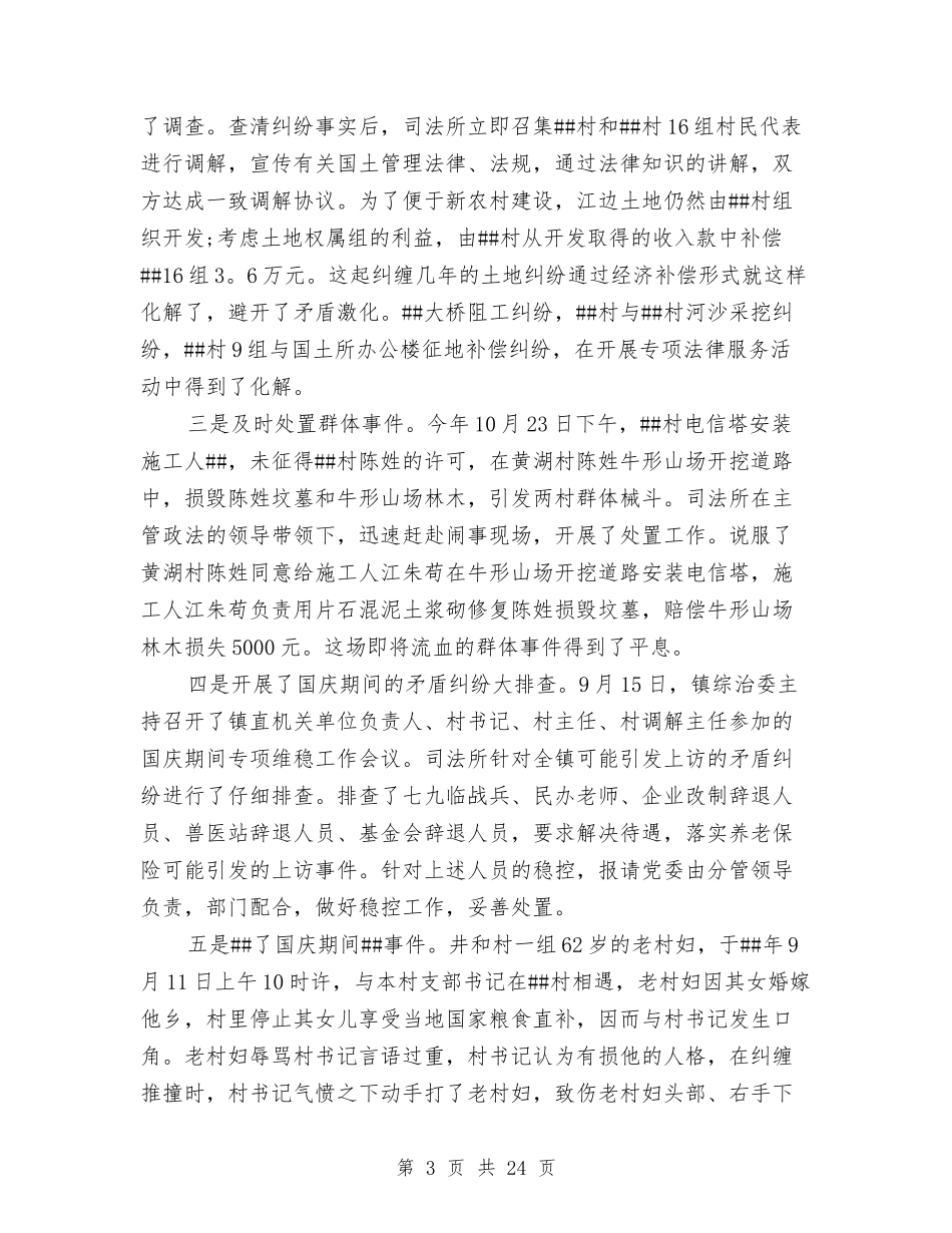 2024乡镇司法年终总结与2024乡镇司法所工作总结4篇汇编_第3页