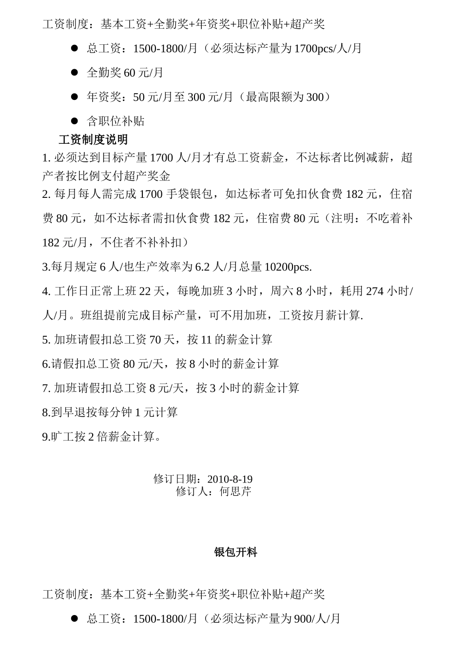 手袋台面车位工资改革方案解析_第2页