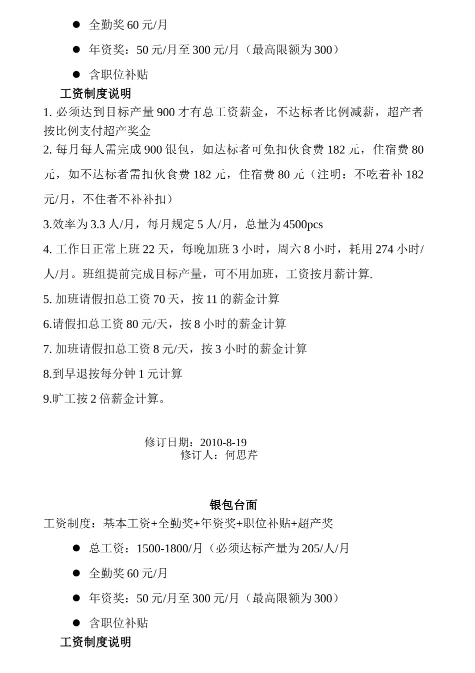 手袋台面车位工资改革方案解析_第3页