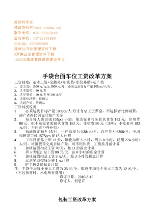 手袋台面车位工资改革方案解析