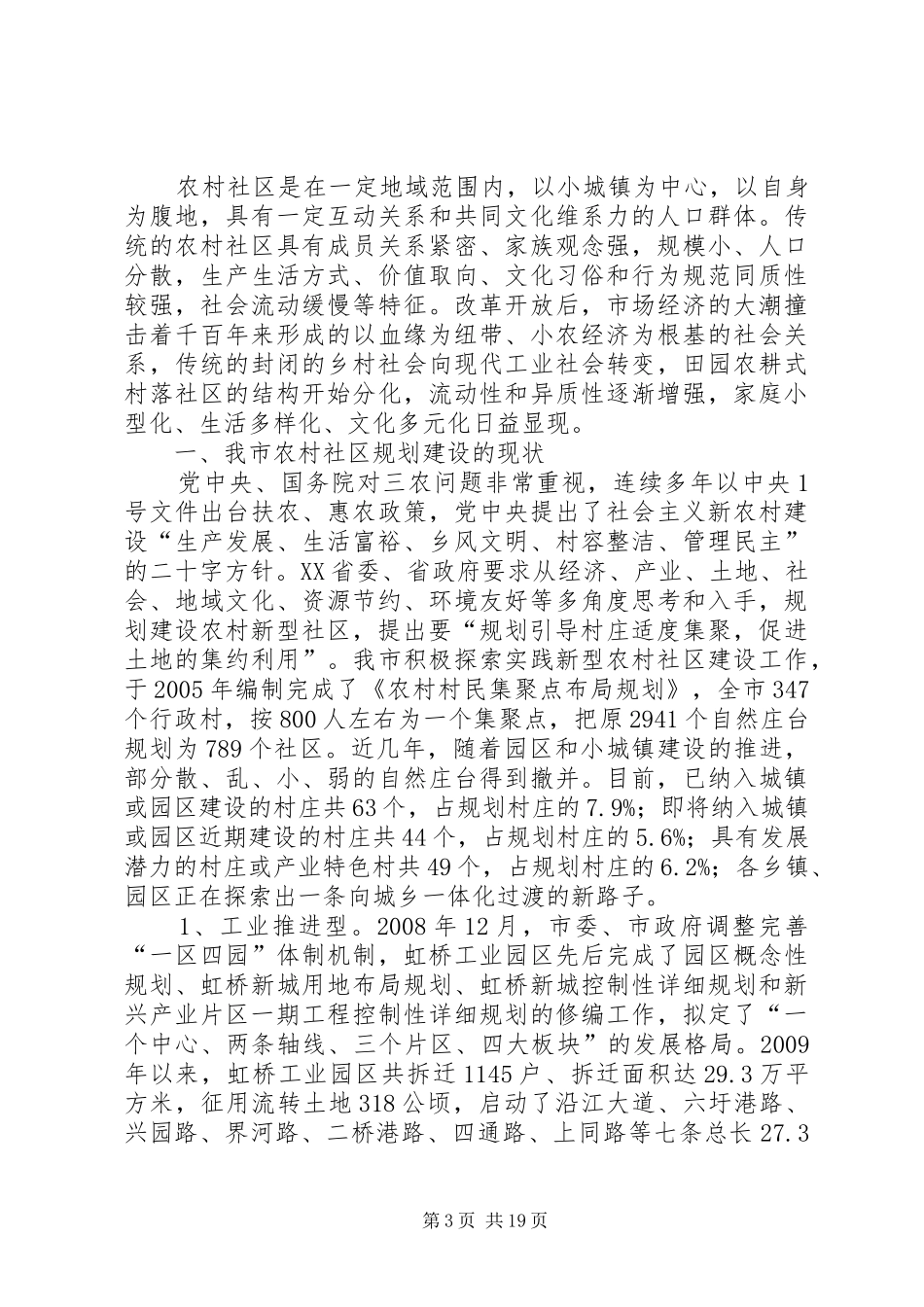 关于新型农村社区规划的思考_第3页