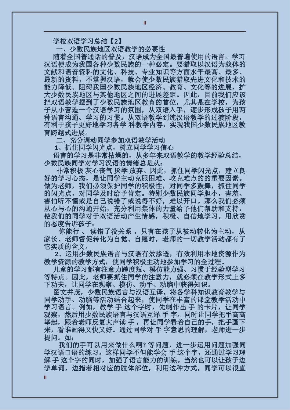 小学双语学习总结_第2页