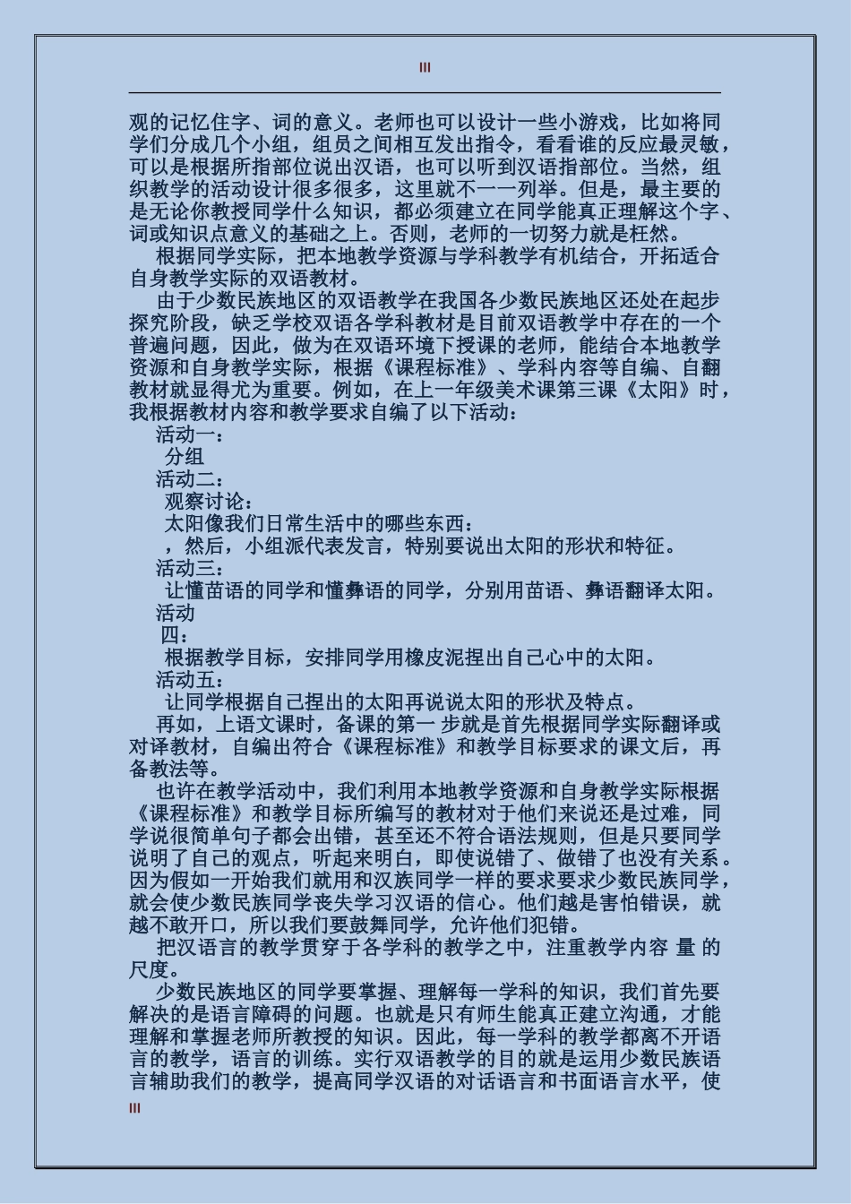 小学双语学习总结_第3页