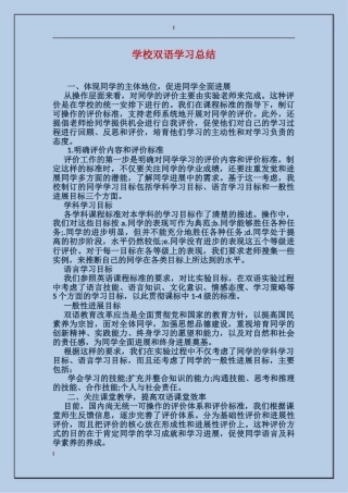 小学双语学习总结