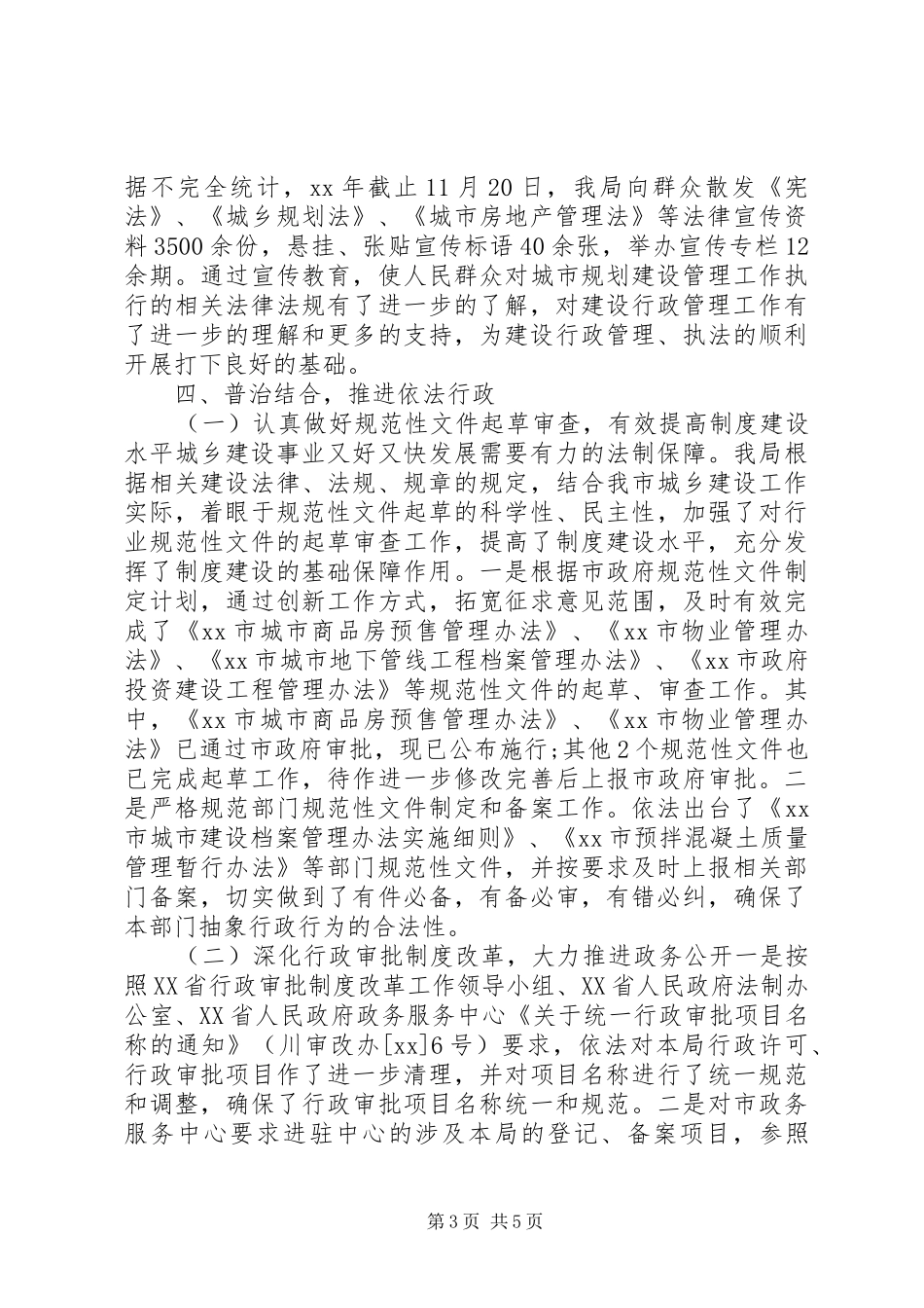 规划局机关年度普法依法治理工作总结_第3页