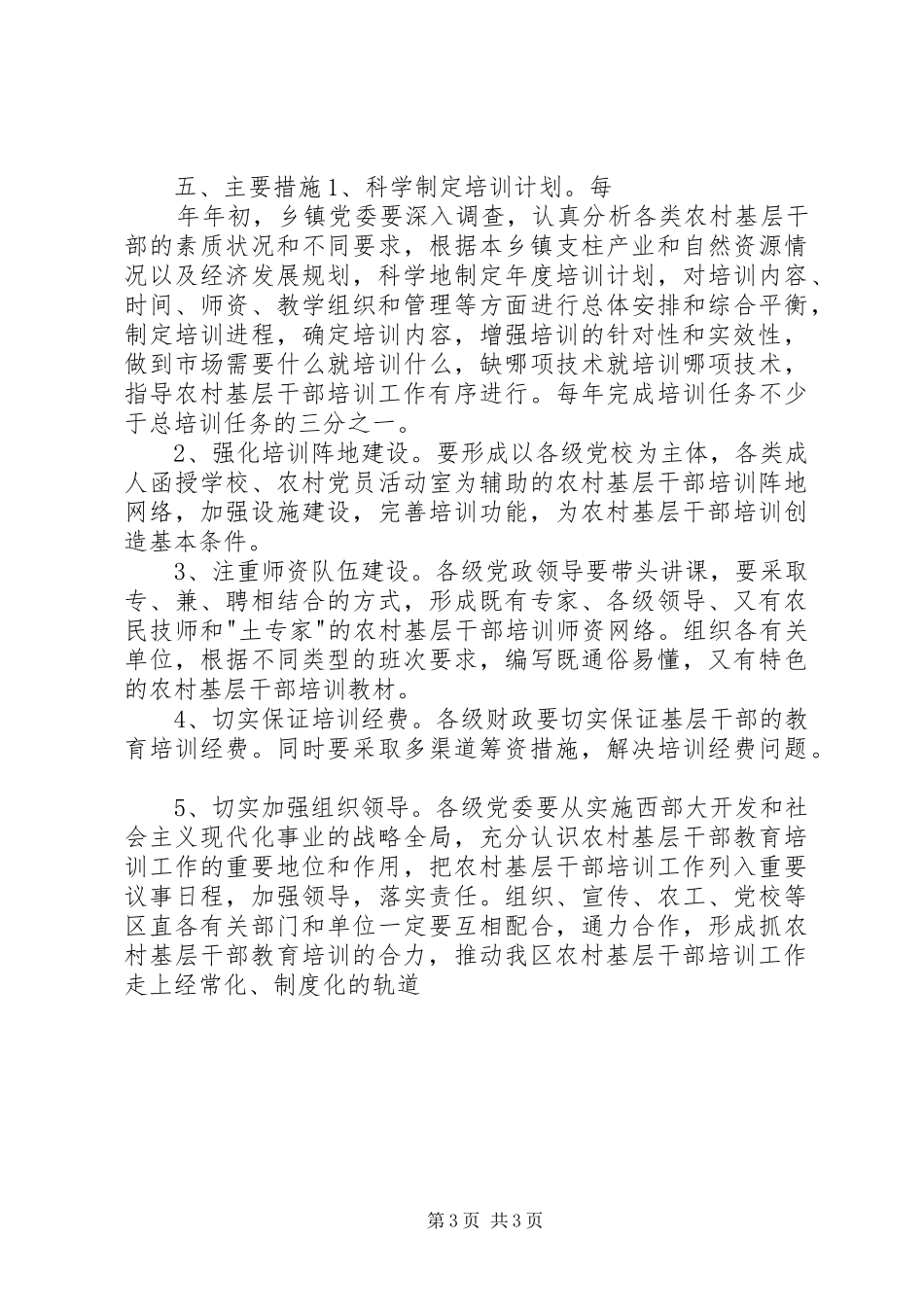基层农村干部培训计划_第3页