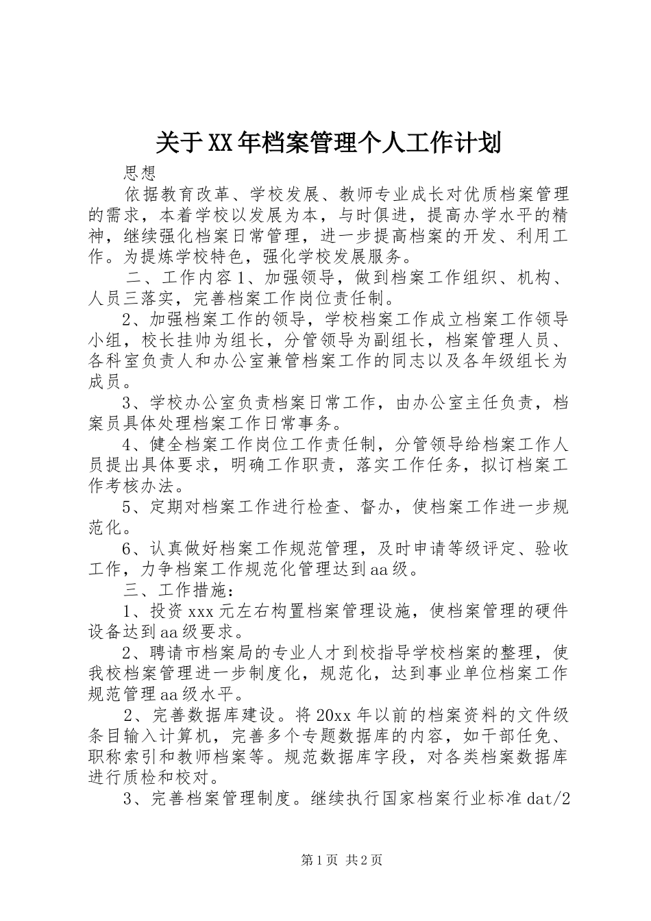 关于XX年档案管理个人工作计划_第1页