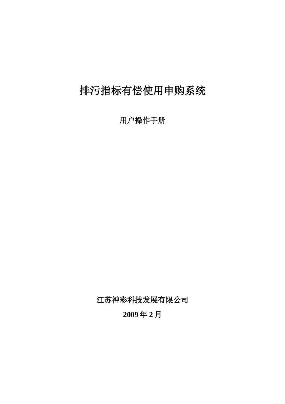 排污指标有偿使用申购系统_第1页