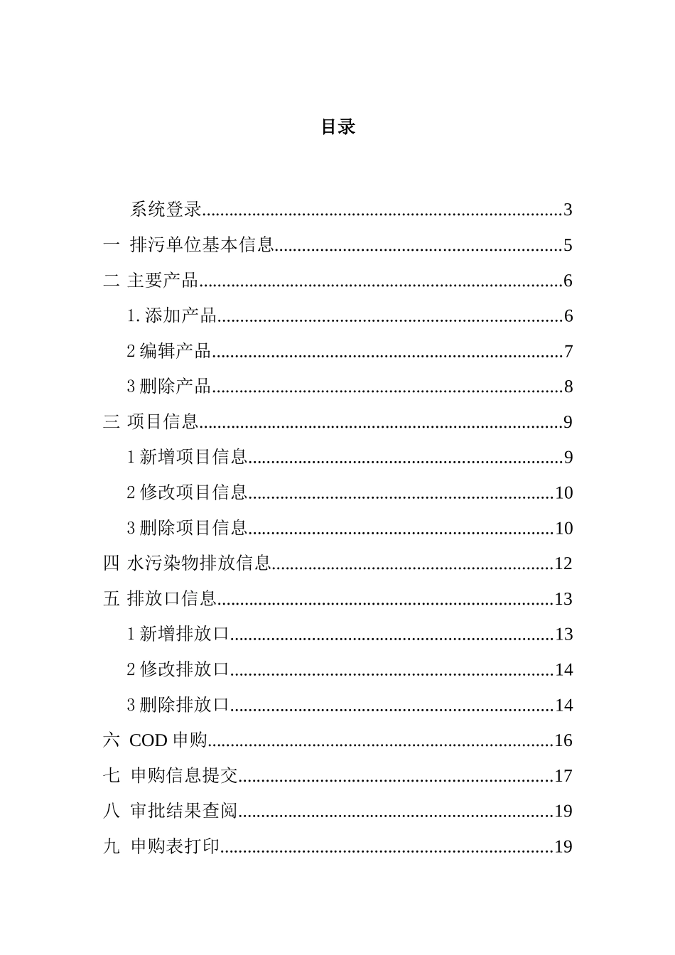 排污指标有偿使用申购系统_第2页