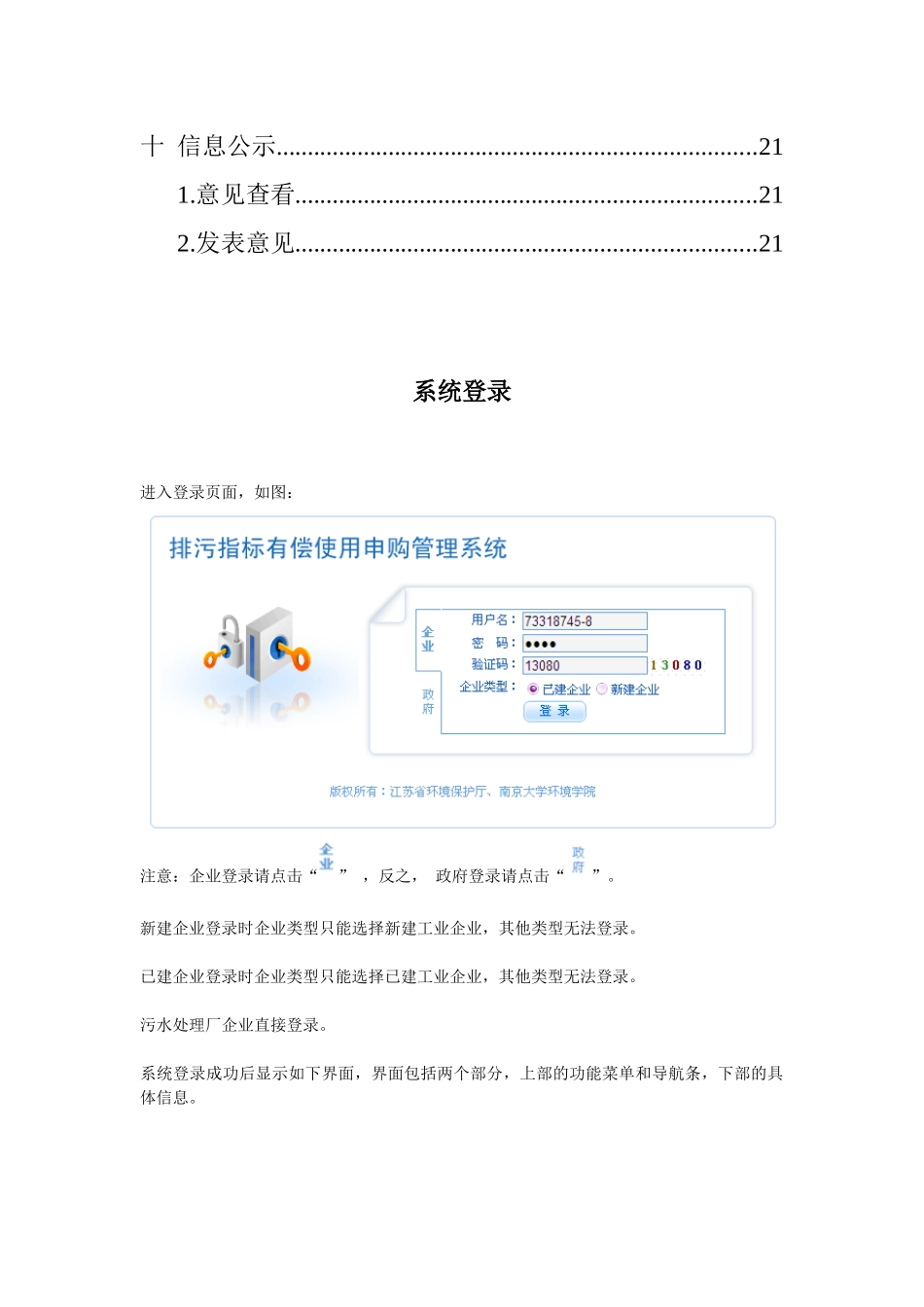 排污指标有偿使用申购系统_第3页